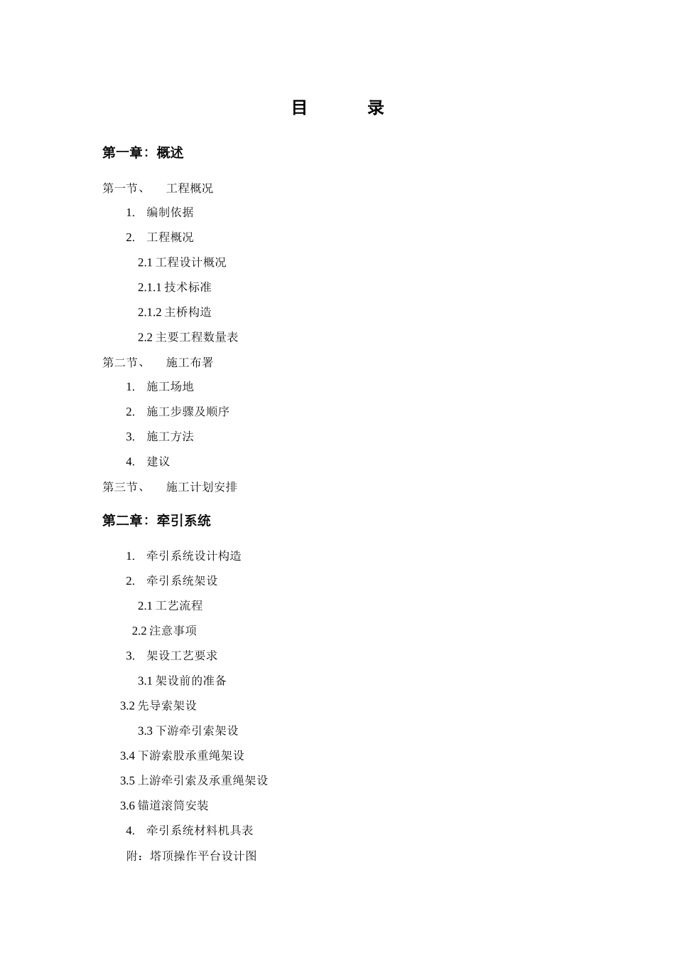 国道214线云南祥(云)临(沧)公路Ⅰ合同段澜沧江大桥上部_第2页