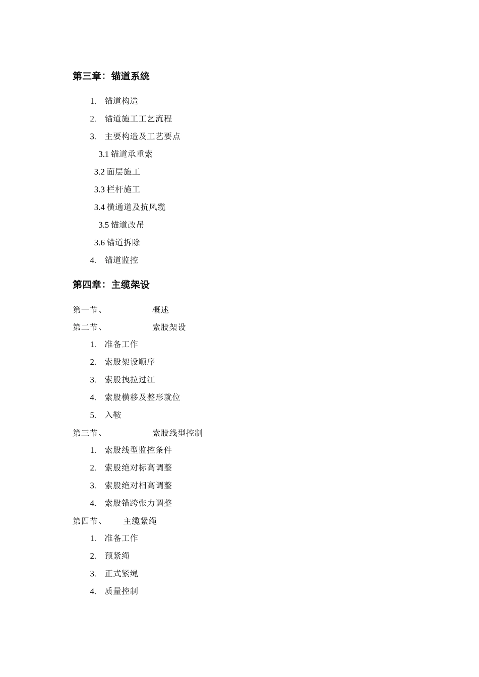 国道214线云南祥(云)临(沧)公路Ⅰ合同段澜沧江大桥上部_第3页