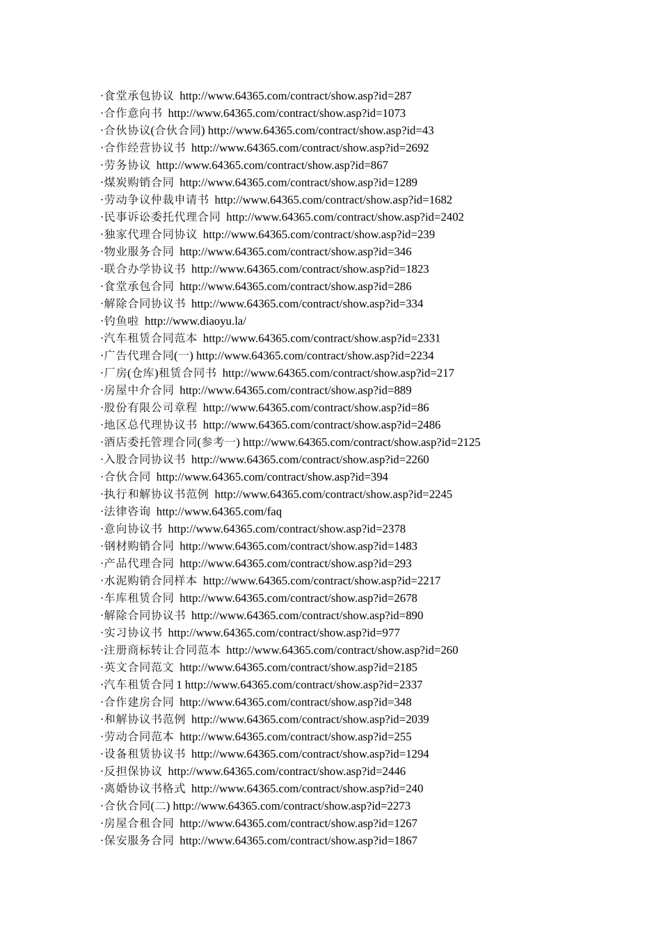 合同大全梦翔上传_第2页
