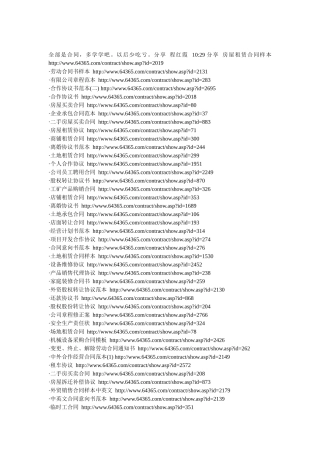 合同大全梦翔上传