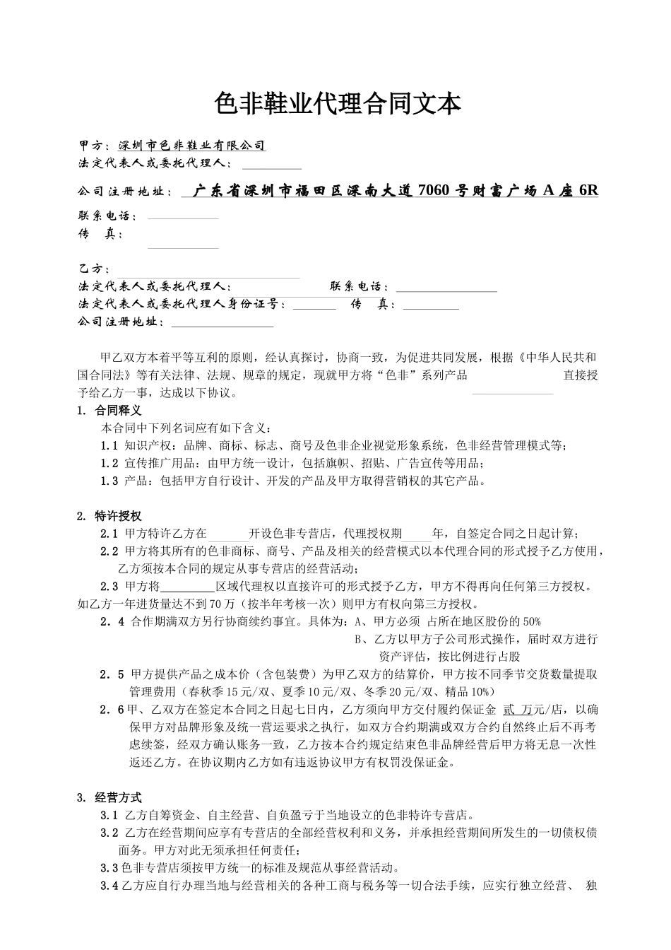 代理合同书(a2)_第1页