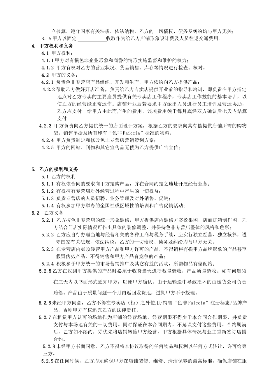 代理合同书(a2)_第2页