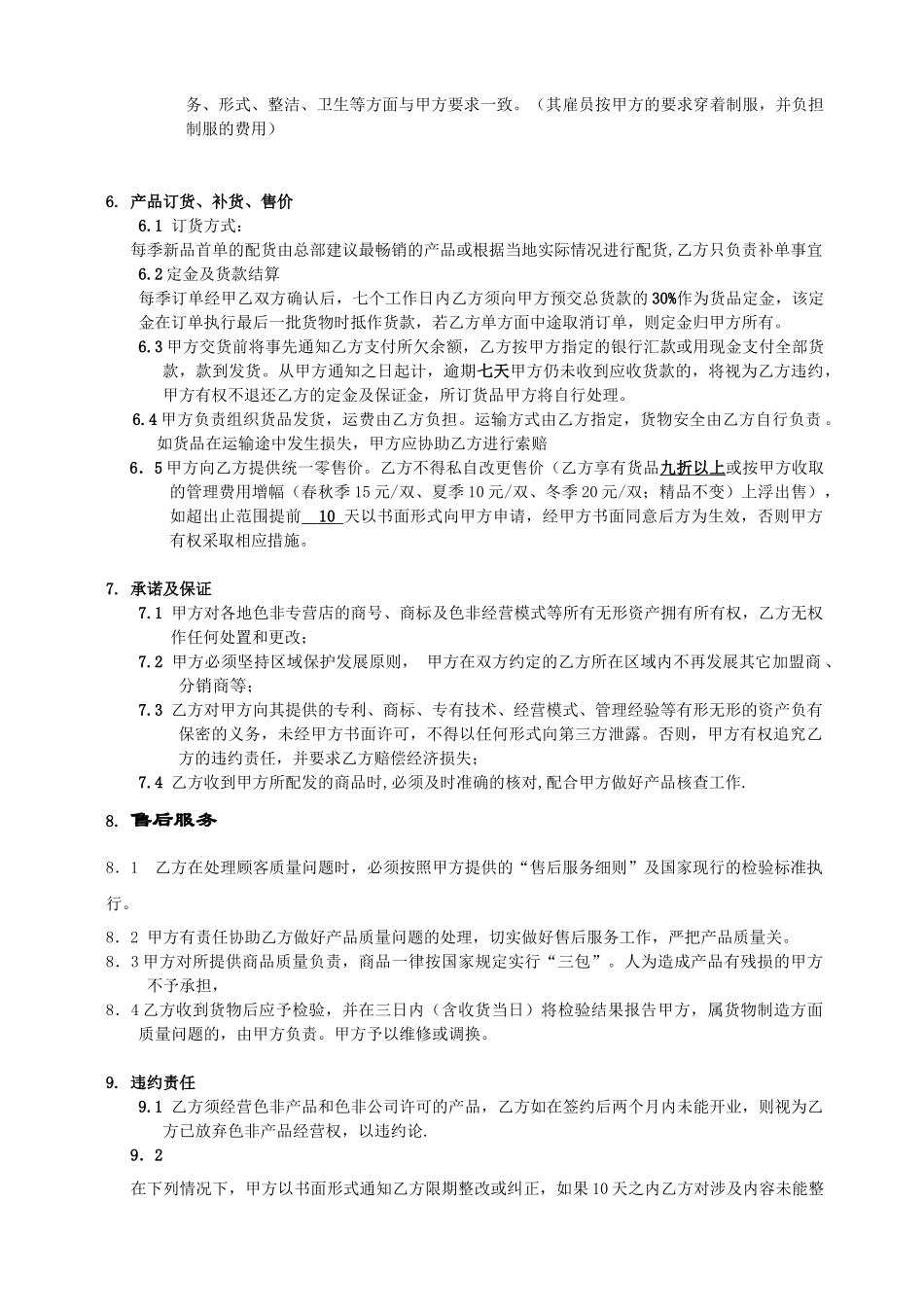 代理合同书(a2)_第3页