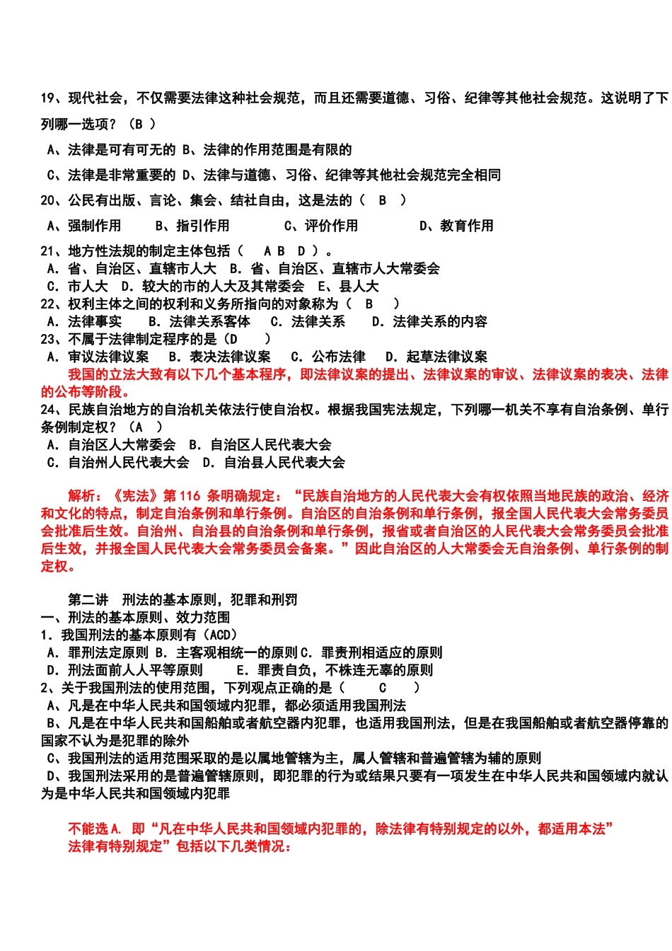 安徽省专升本法律知识资料_第3页