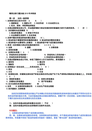 安徽省专升本法律知识资料