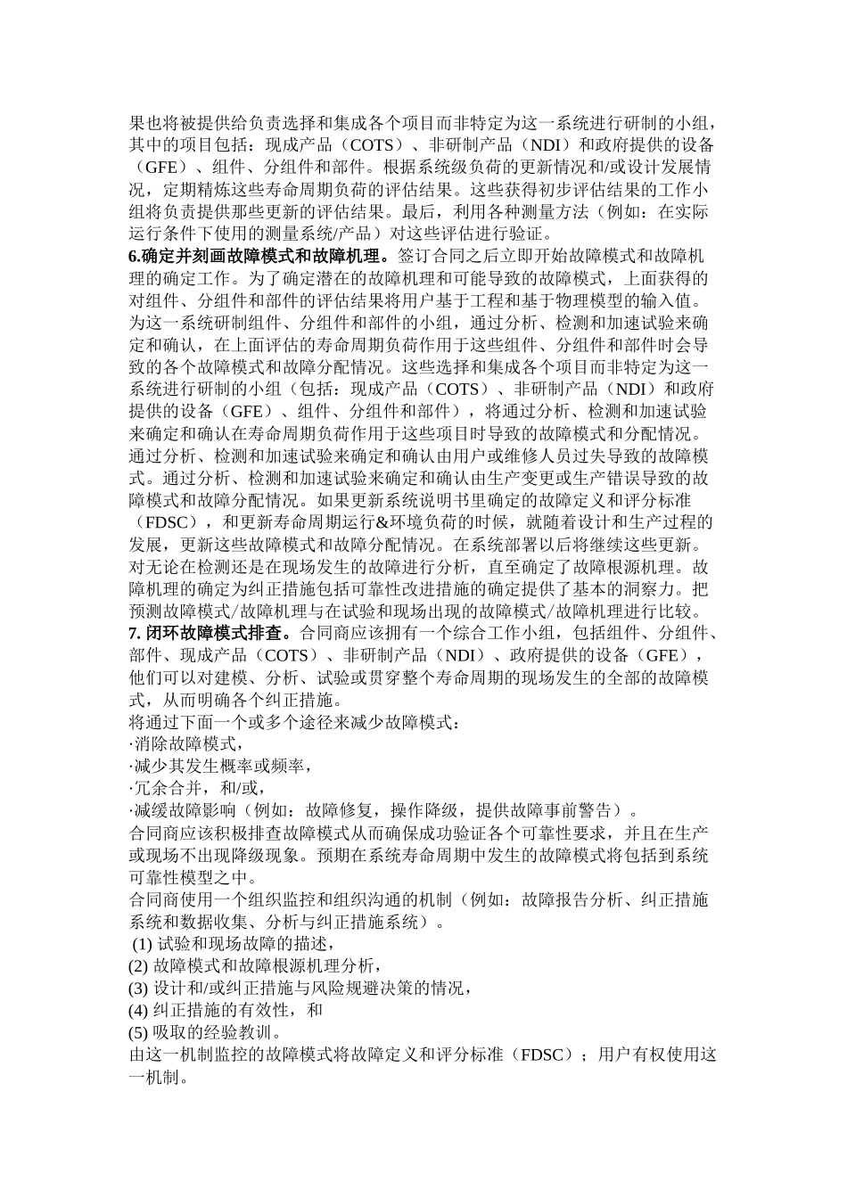 国防部采办合同的可靠性用语范例-国防部采办合同的可靠性语_第3页