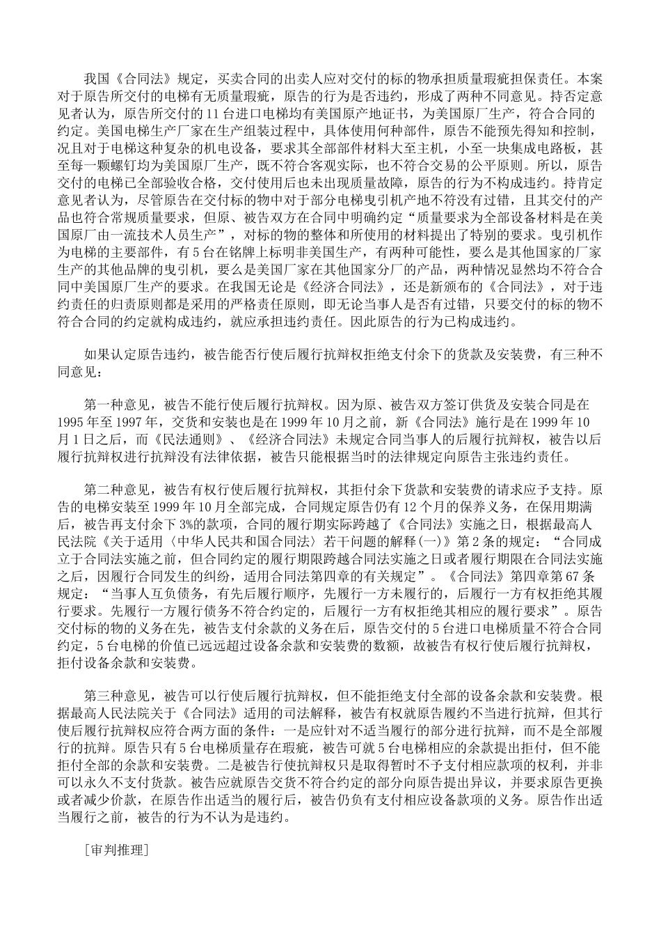 合同当事人应如何正确行使后履行抗辩权_第2页