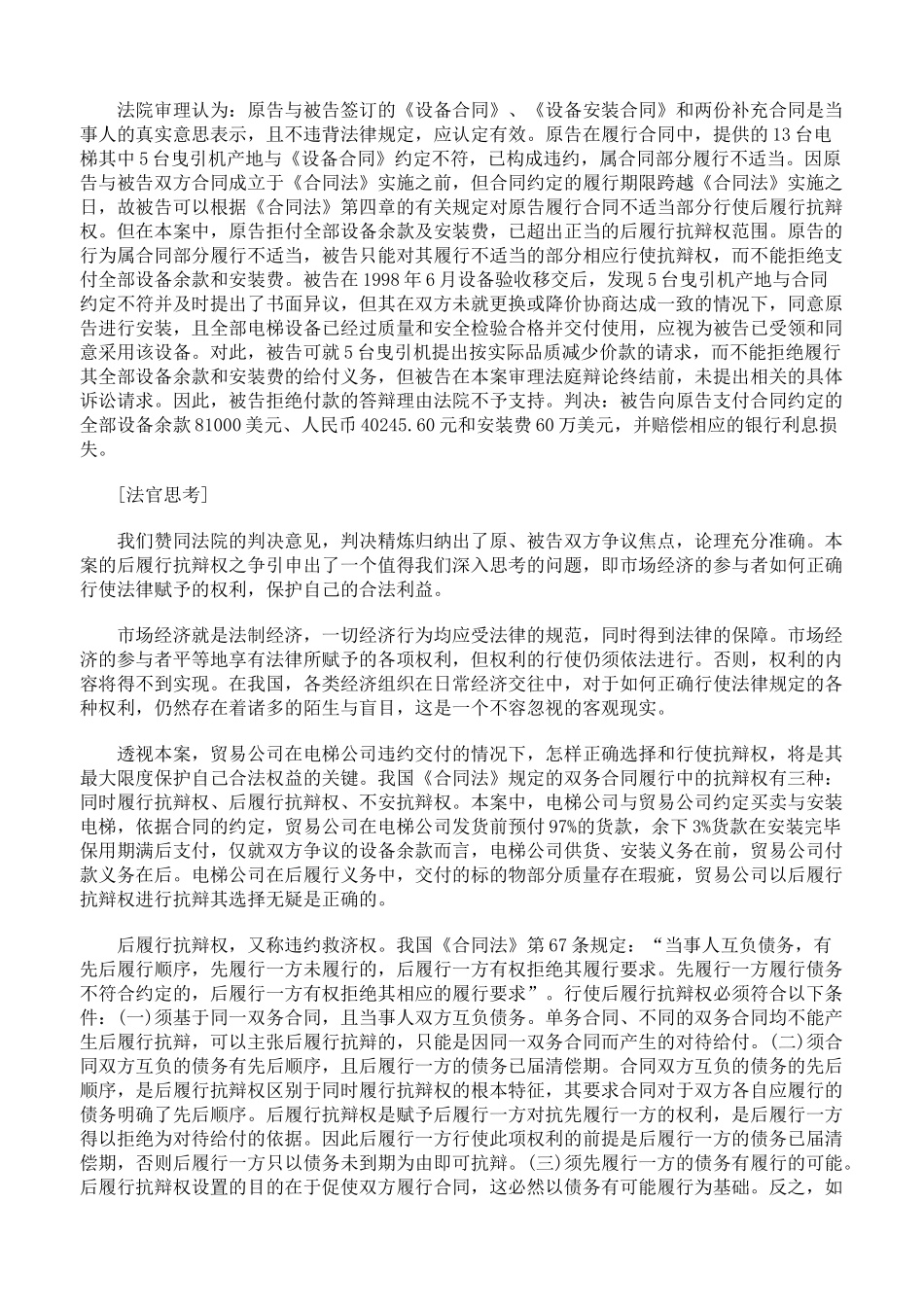 合同当事人应如何正确行使后履行抗辩权_第3页