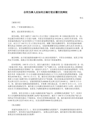 合同当事人应如何正确行使后履行抗辩权