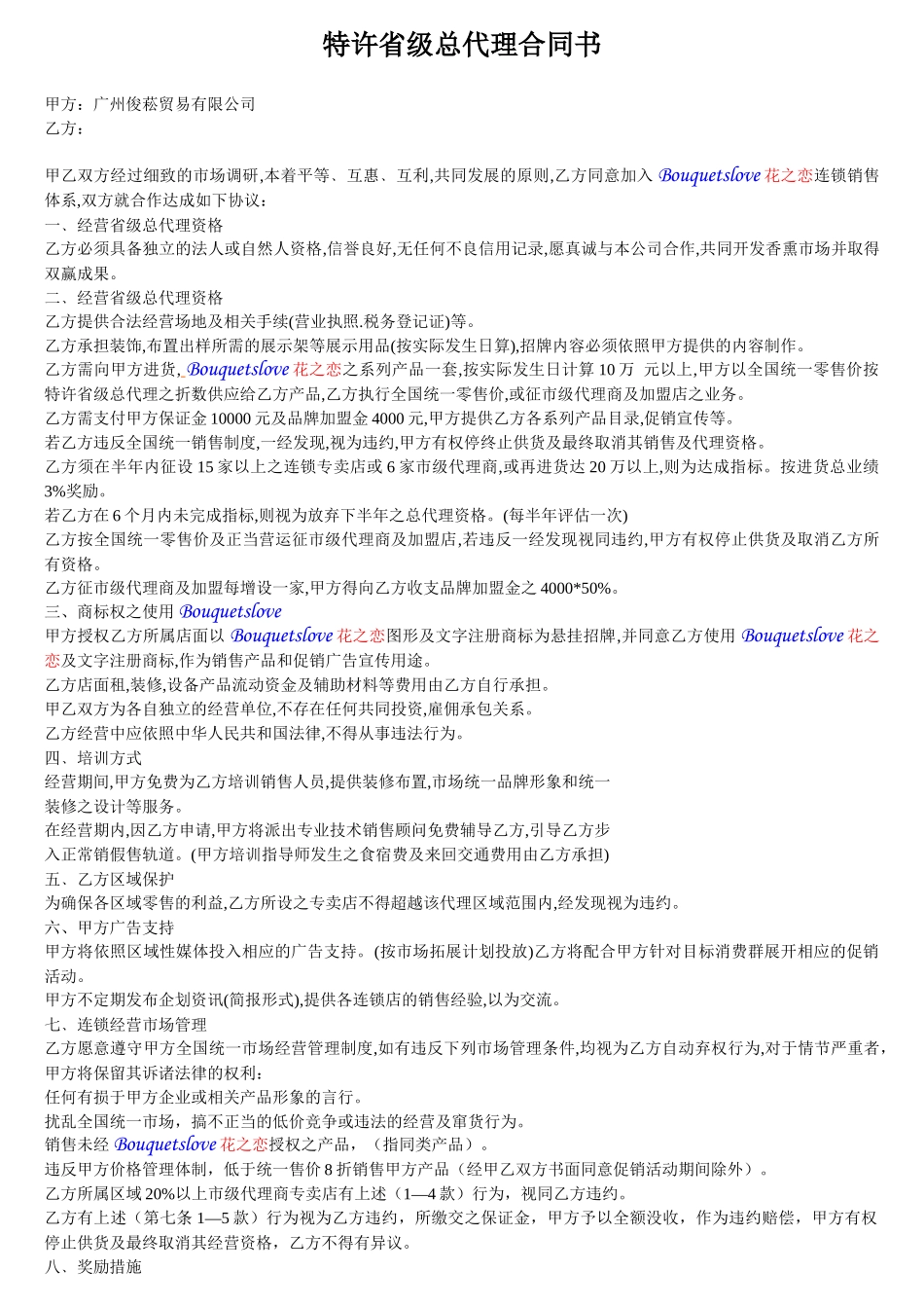 代理合同书(a5)_第1页