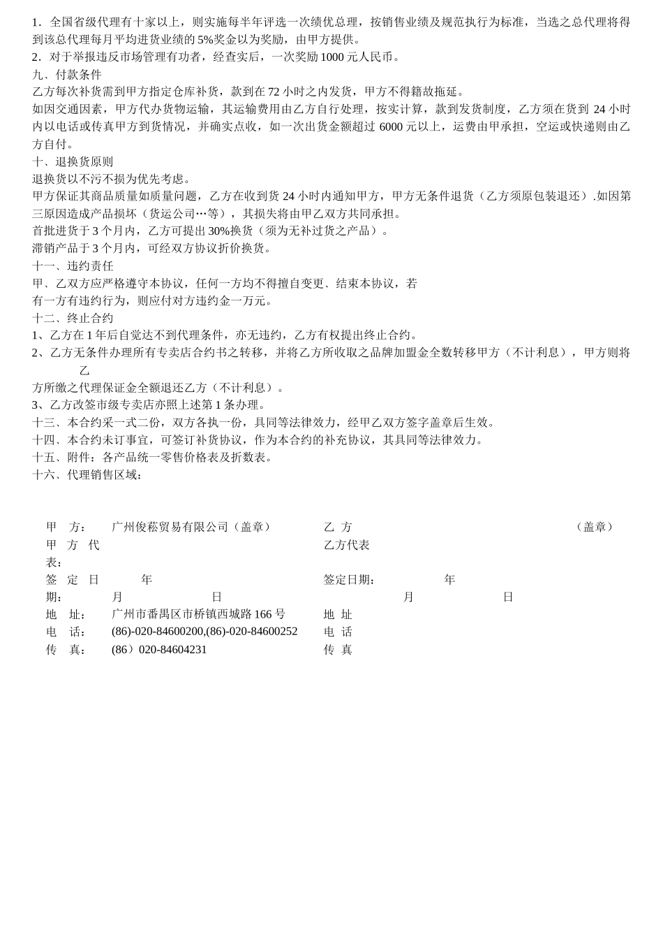 代理合同书(a5)_第2页