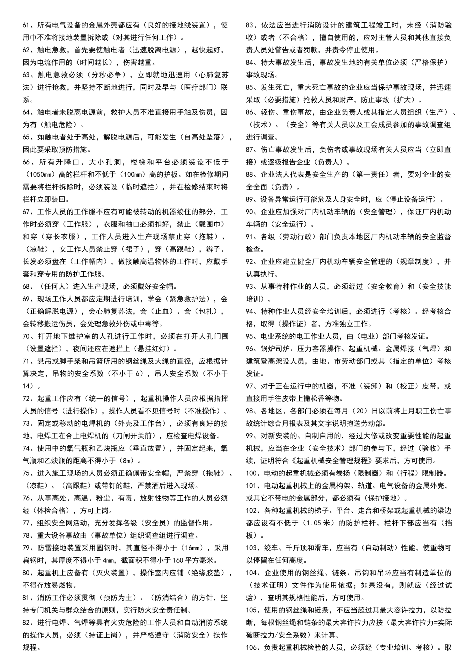 安监专工工作政策法规_第2页