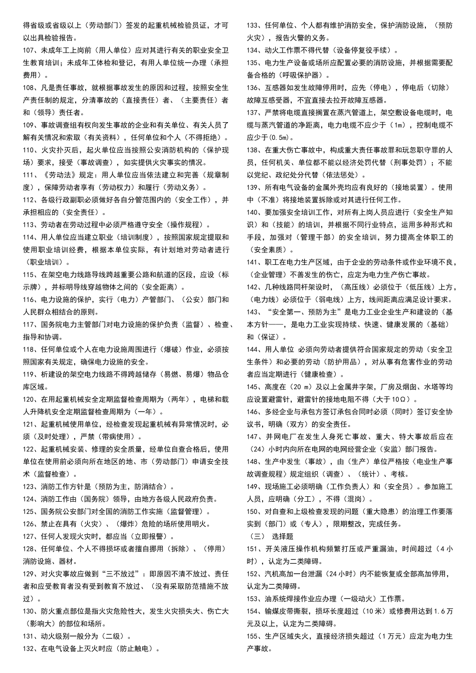 安监专工工作政策法规_第3页