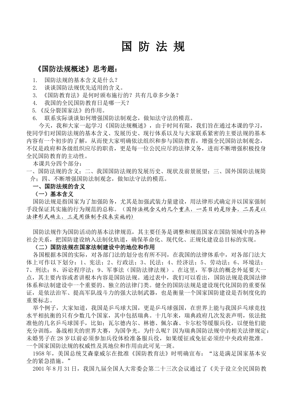 国防法规讲义_第1页