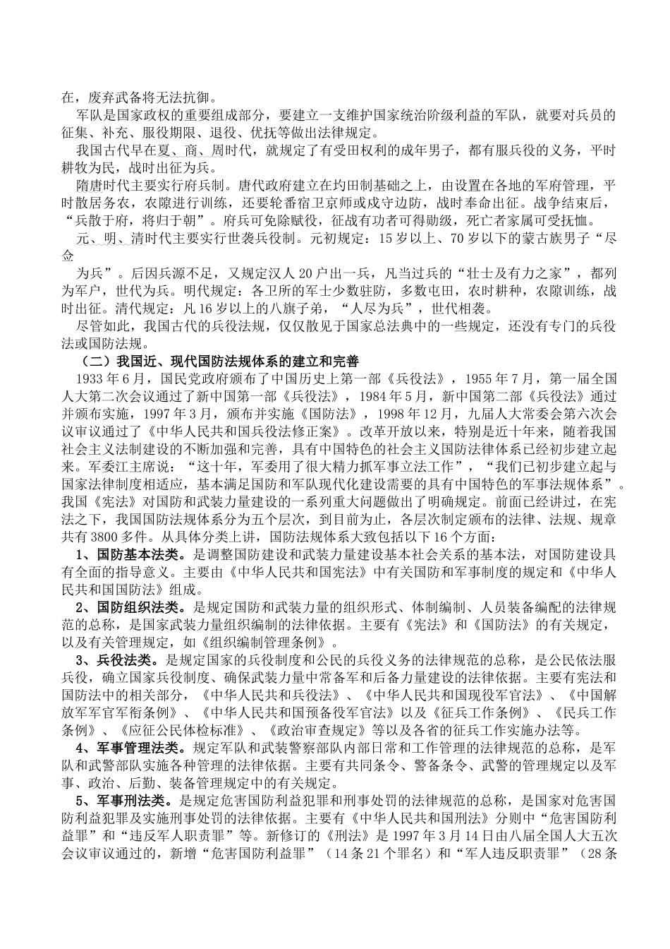 国防法规讲义_第3页