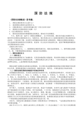 国防法规讲义