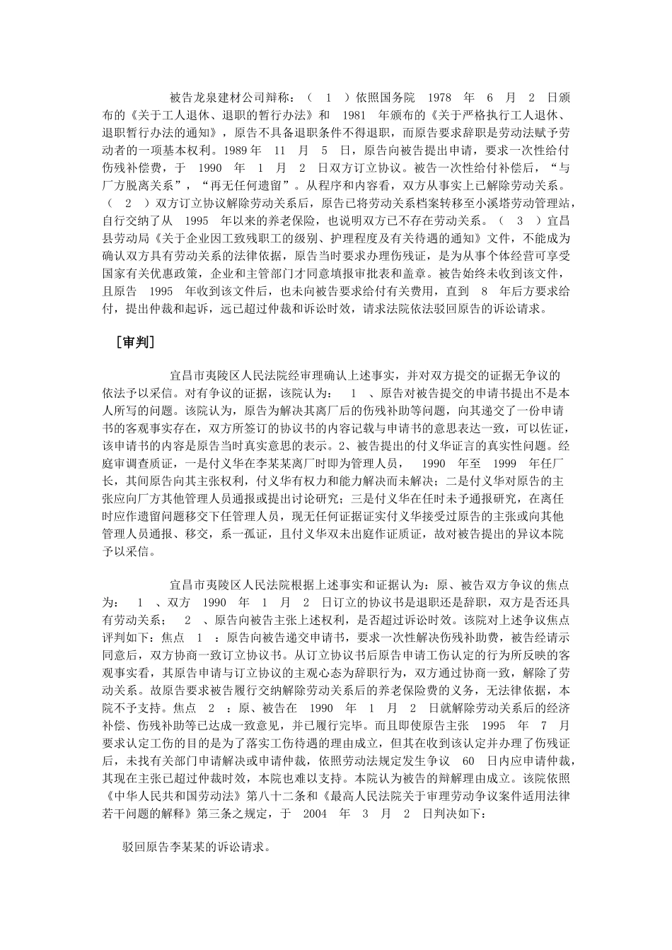 合同的订立纠纷案例_第3页