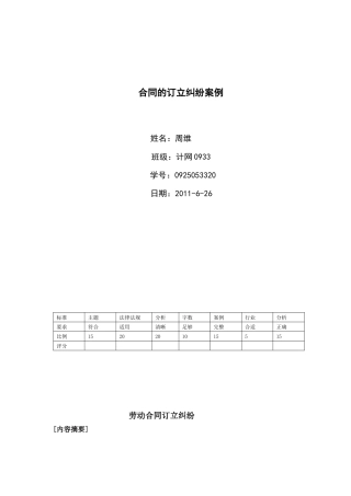 合同的订立纠纷案例