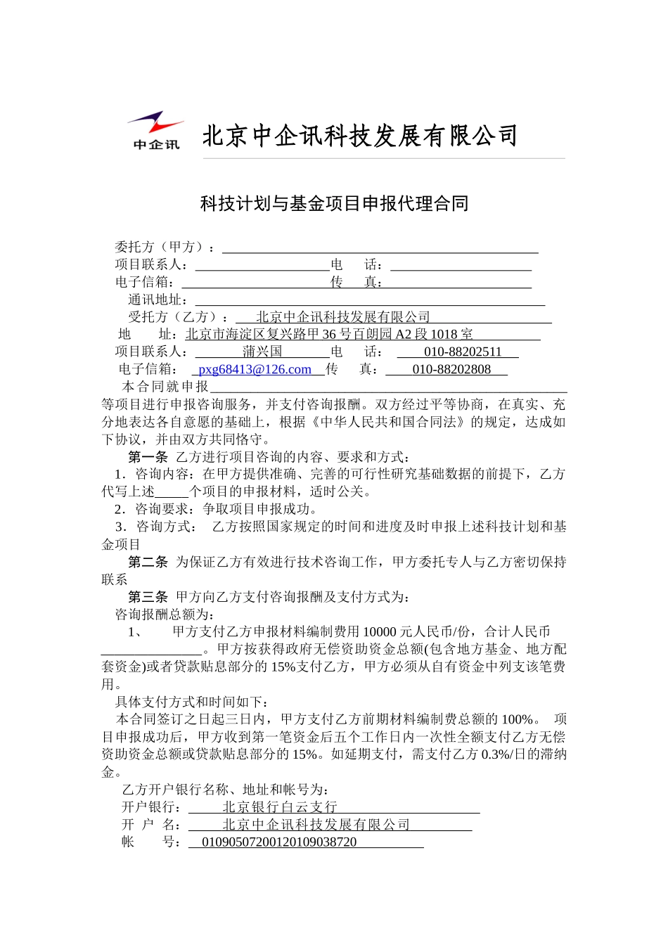 代理合同书(a7)_第1页