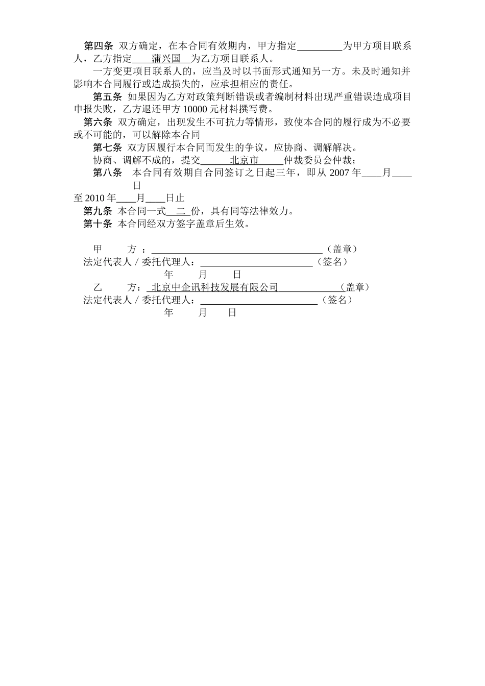 代理合同书(a7)_第2页