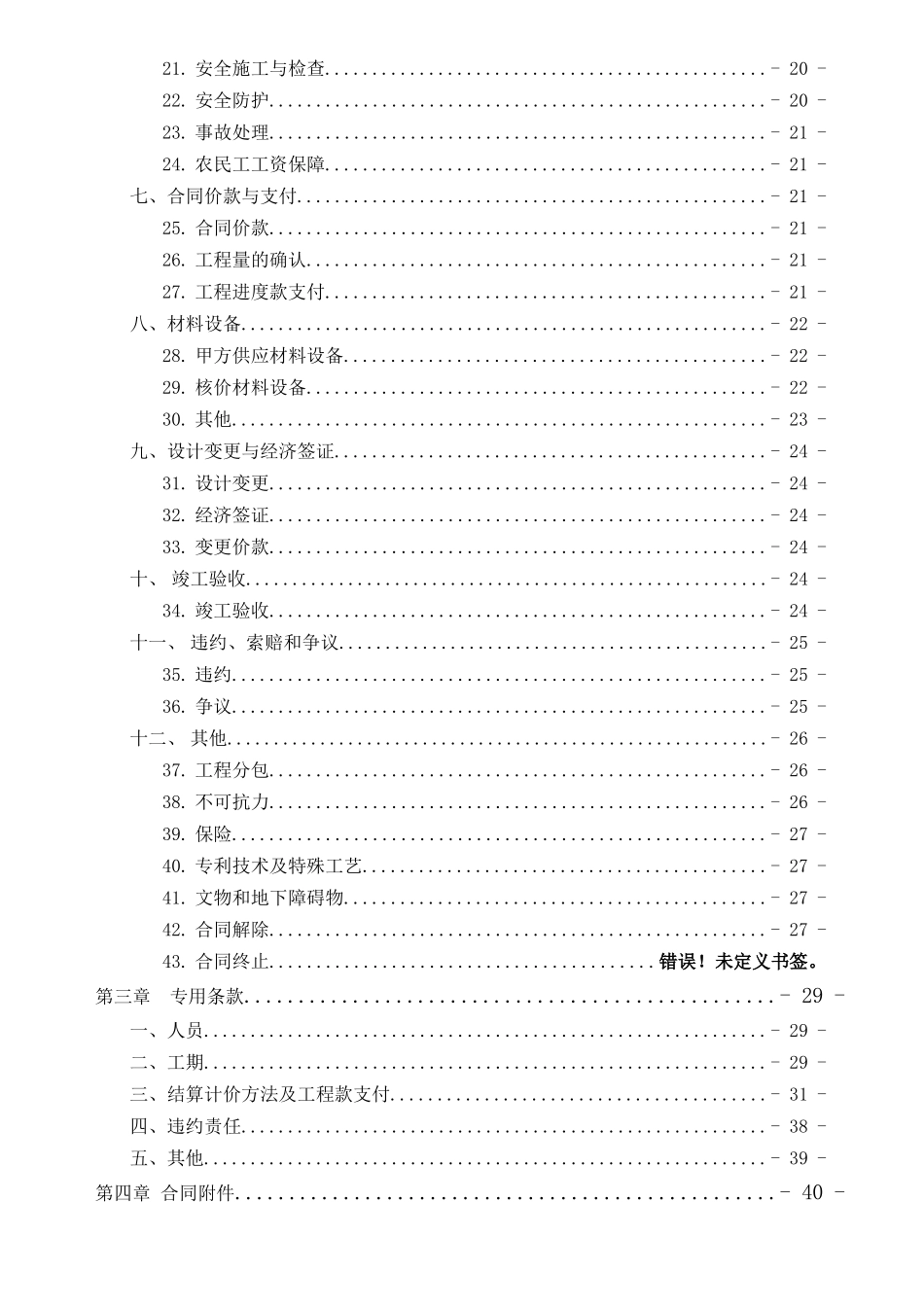 安庆总包合同_第3页