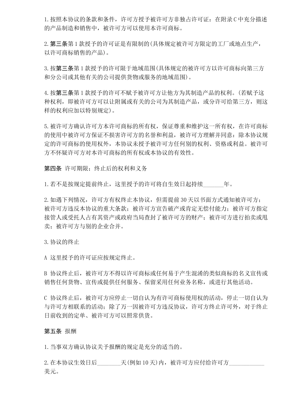 国际(非独占)商标使用许可合同(doc13)(1)_第2页