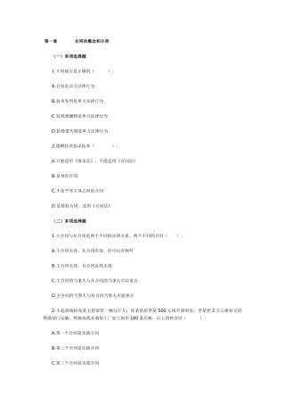 合同的概念和分类