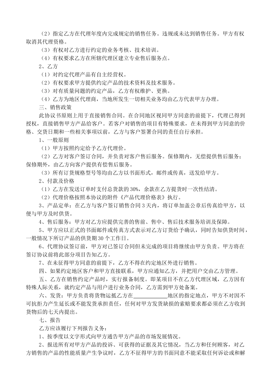 代理合同书(标准)(DOC6页)_第2页