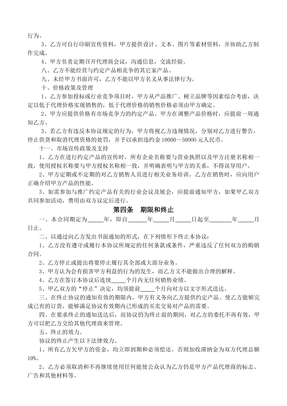 代理合同书(标准)(DOC6页)_第3页