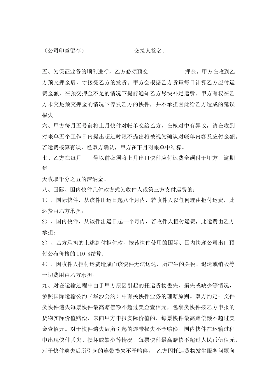 国际、国内运输合作协议_第2页