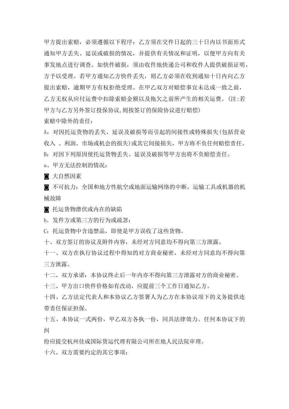 国际、国内运输合作协议_第3页