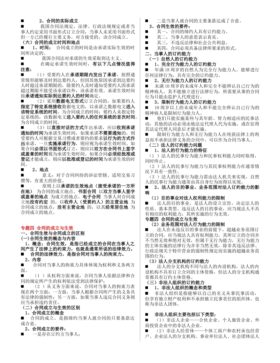 合同的特征、种类与合同法的基本原则_第2页