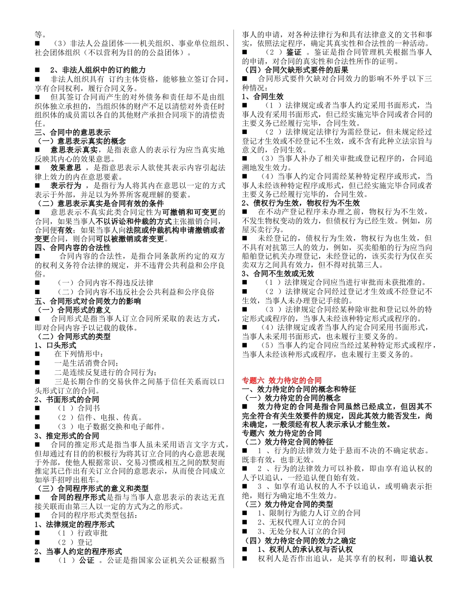 合同的特征、种类与合同法的基本原则_第3页