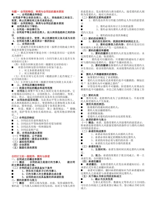 合同的特征、种类与合同法的基本原则