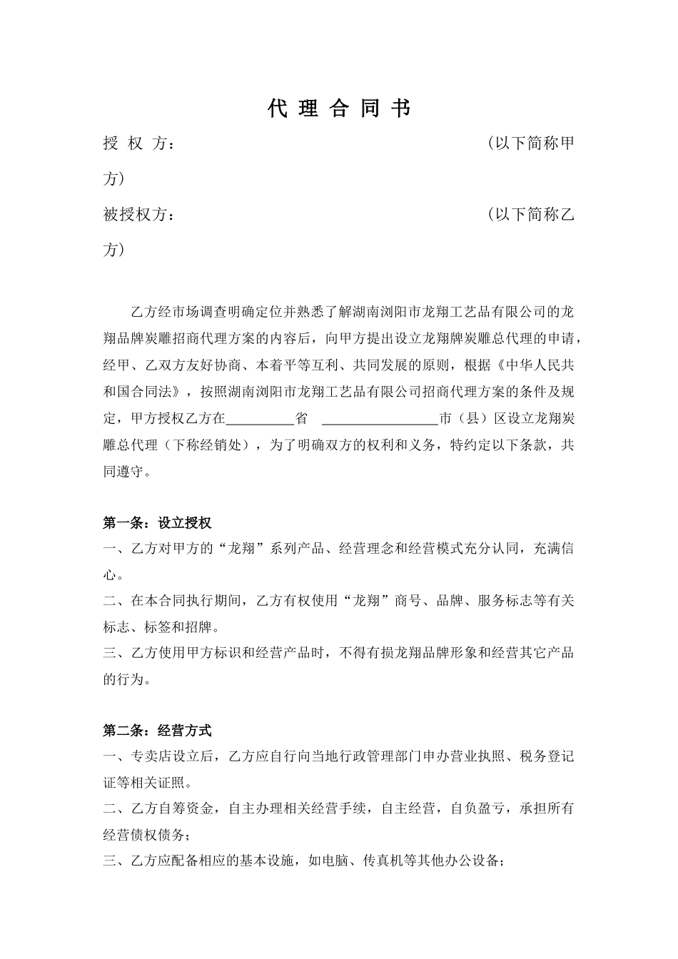 代理合同书授权_第1页