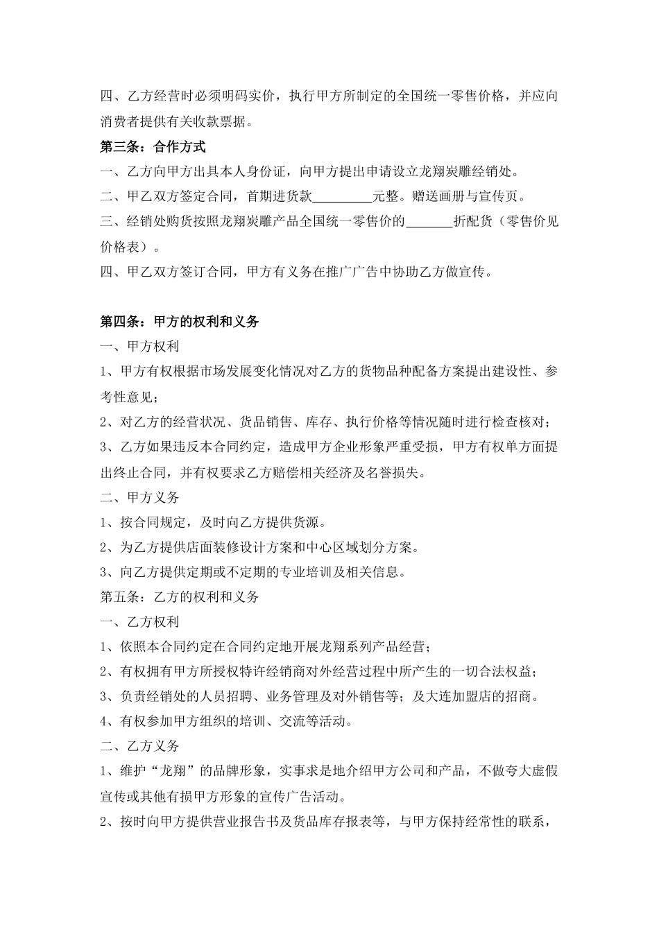 代理合同书授权_第2页