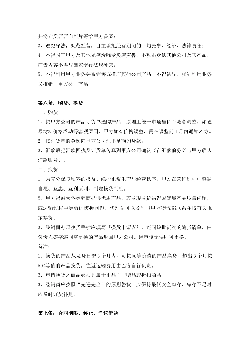 代理合同书授权_第3页