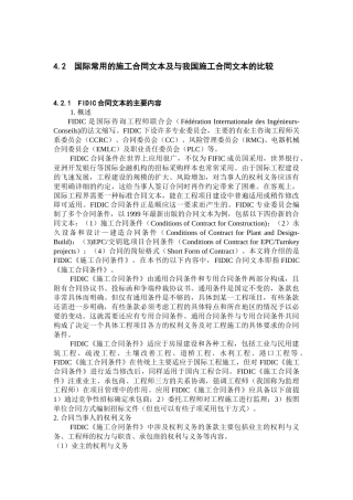 国际常用的施工合同文本及与我国施工合同文本的比较