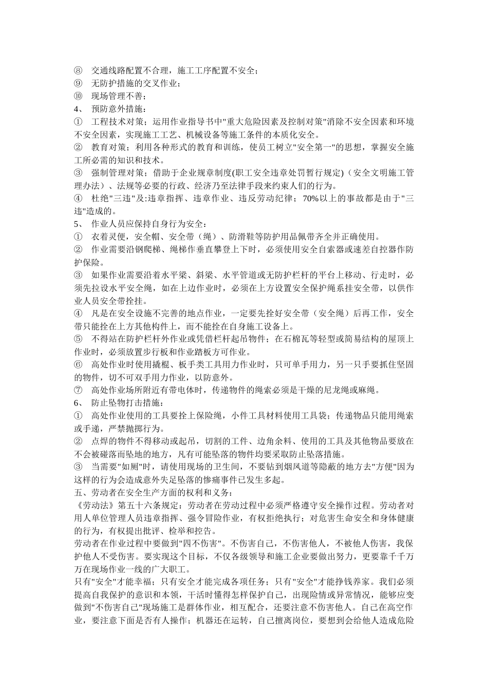 安全法规常识_第2页