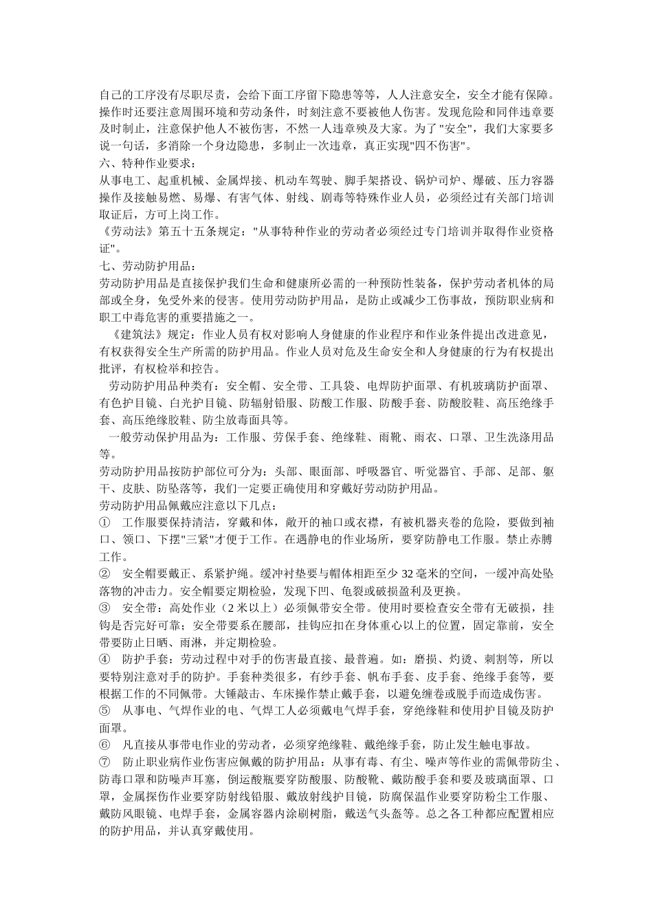 安全法规常识_第3页