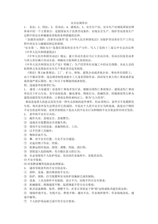 安全法规常识