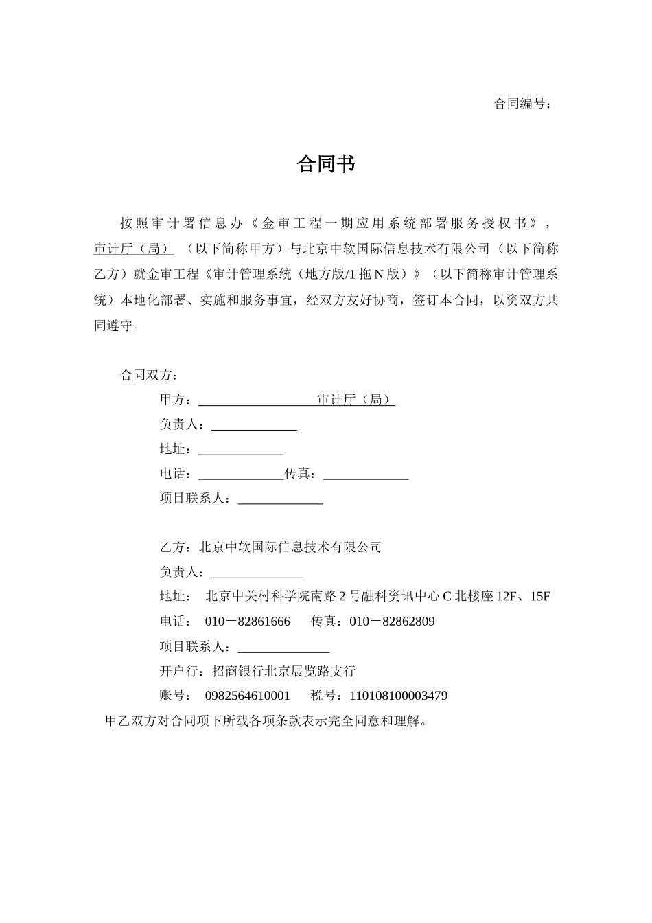 合同登记编号_第3页