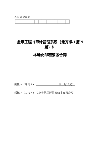 合同登记编号