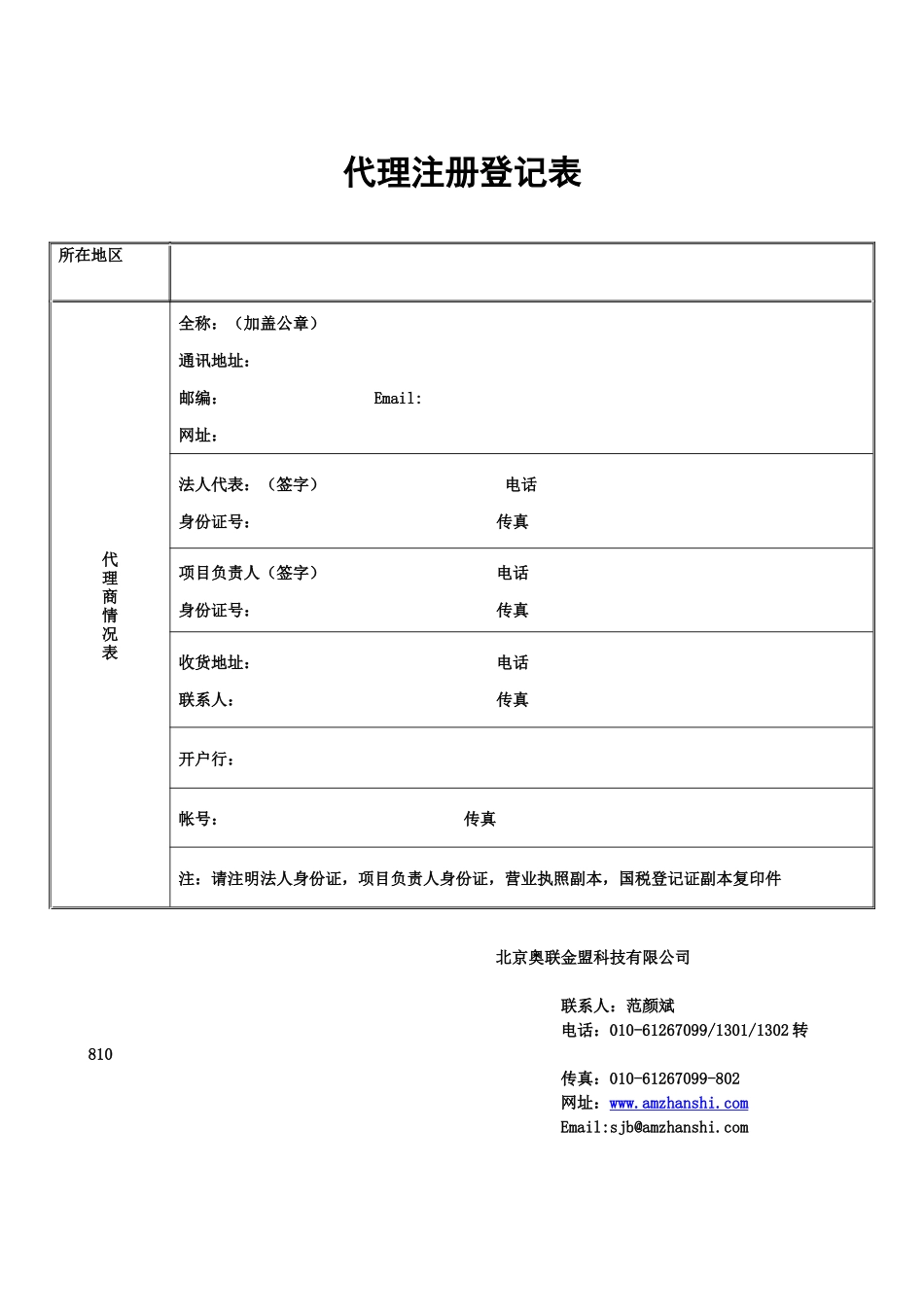 代理合同下载-懋牌展架代理合作协议_第1页