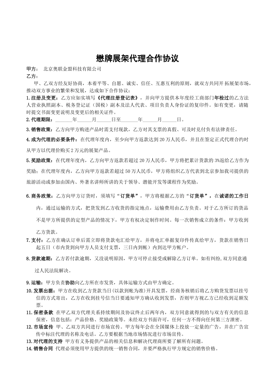 代理合同下载-懋牌展架代理合作协议_第2页