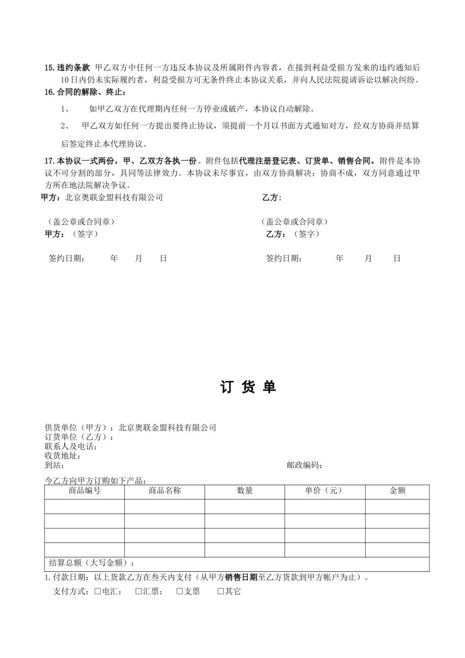 代理合同下载-懋牌展架代理合作协议_第3页