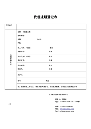代理合同下载-懋牌展架代理合作协议