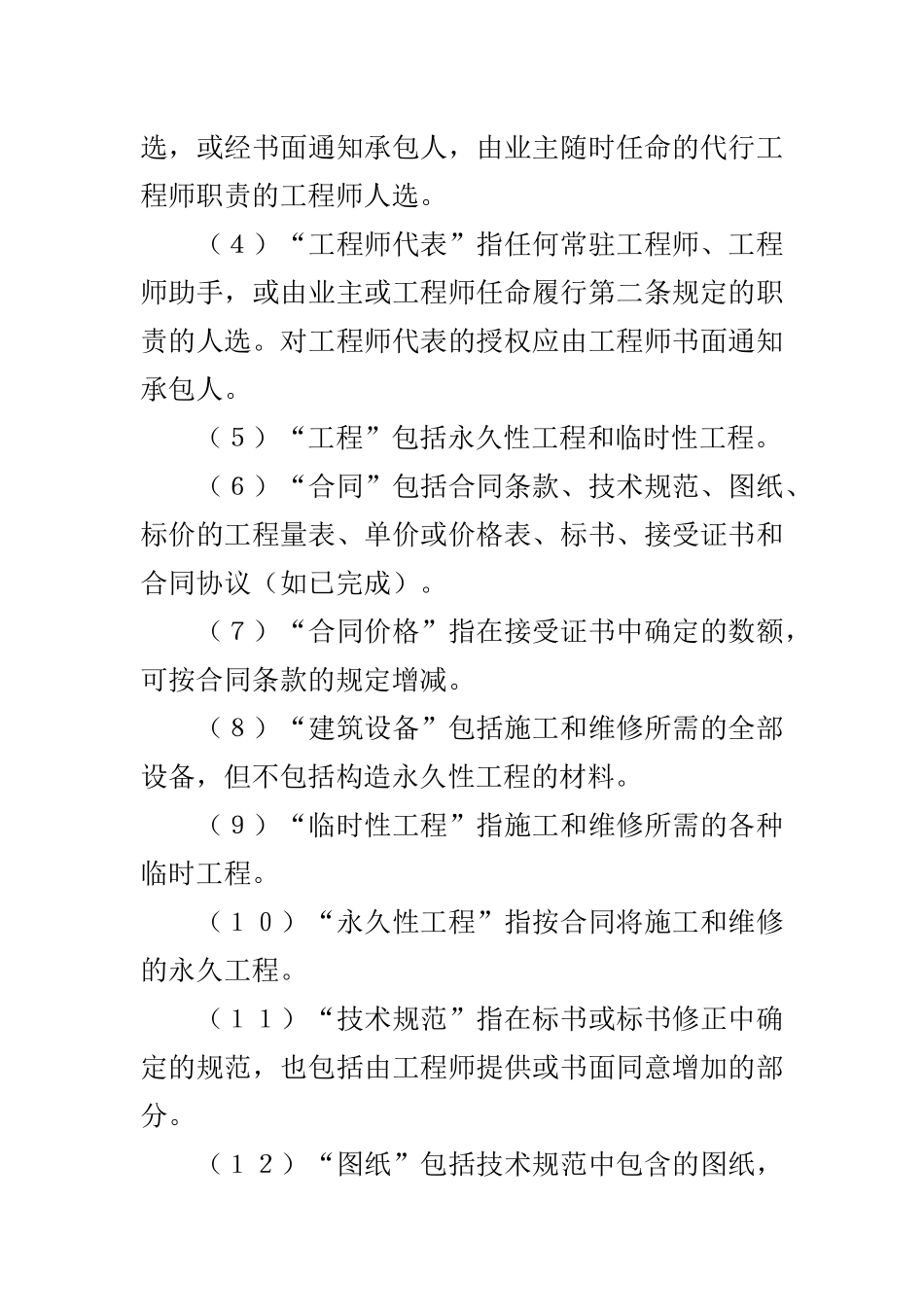 国际承包工程合同格式(附英文)_第2页