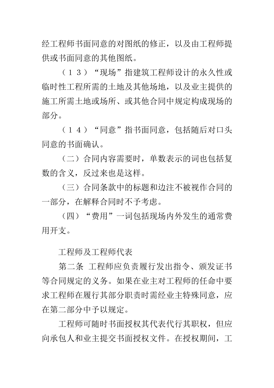 国际承包工程合同格式(附英文)_第3页