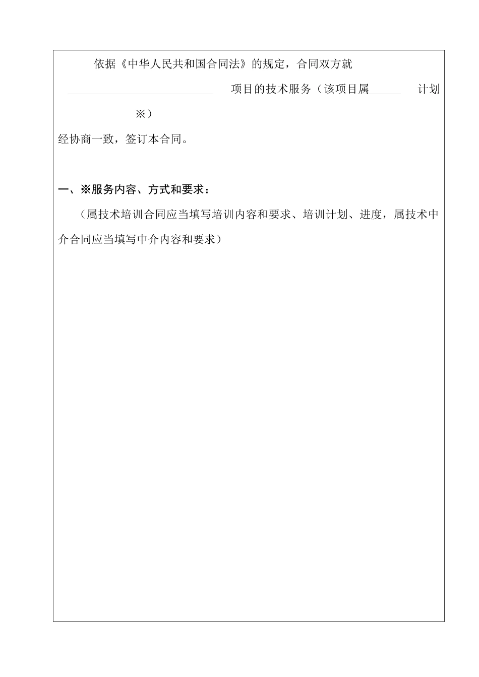 合同登记编号：_第3页